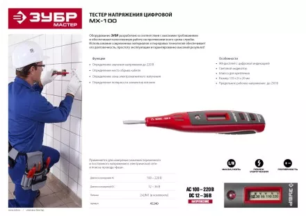 Тестеры напряжения цифровые серия МАСТЕР купить в Ноябрьске