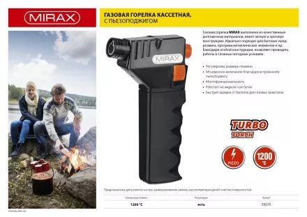 Горелка газовая кассетная MIRAX, с пьезоподжигом, 1200С 55575 купить в Ноябрьске