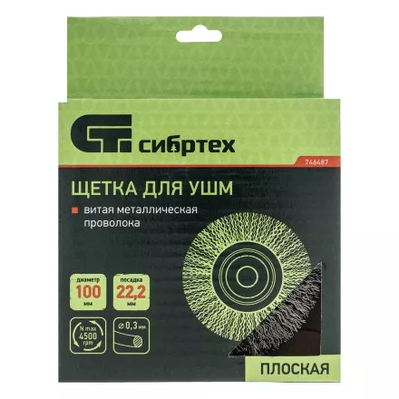 Щетка для УШМ, 100 мм, посадка 22.2 мм, плоская, витая проволока 0.3 мм Сибртех 746487 купить в Ноябрьске