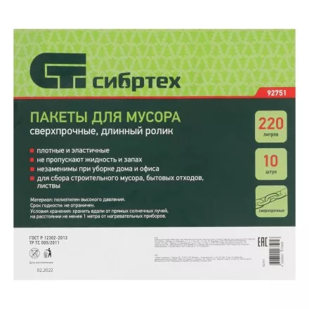 Пакеты для мусора 220л*10шт пвд, сверхпрочные, 60 мкм, длинный ролик, Россия Сибртех 92751 купить в Ноябрьске