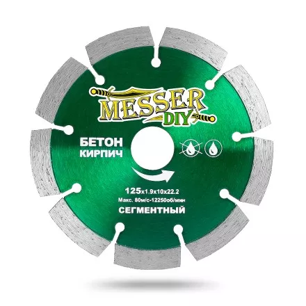 Алмазный сегментный диск MESSER-DIY  диаметр 125 мм для резки бетона и кирпича купить в Ноябрьске