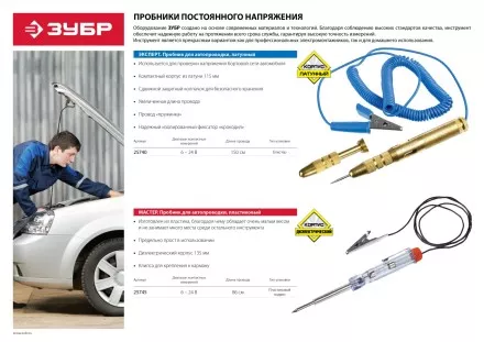 Пробники для автопроводки латунный серия ЭКСПЕРТ купить в Ноябрьске