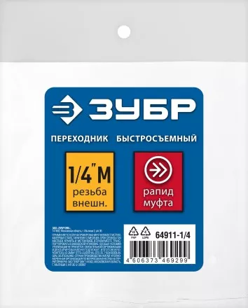 ЗУБР 1/4M - рапид муфта, переходник, Профессионал (64911-1/4) купить в Ноябрьске