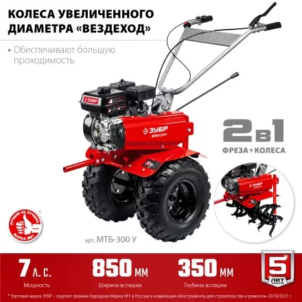 ЗУБР увеличенные колеса, 7 л.с., мотоблок (МТБ-300 У) купить в Ноябрьске