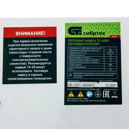 Тепловая завеса ТС-6000 (тепловентилятор) Сибртех 96442, 230 В, 3 режима, 3000/6000 Вт купить в Ноябрьске