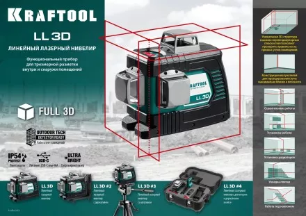 Нивелиры лазерные LL-3D, 360 град, 20/70м, IP54 34640 купить в Ноябрьске