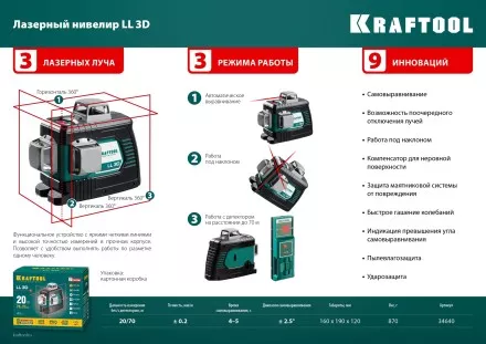 Нивелиры лазерные LL-3D, 360 град, 20/70м, IP54 34640 купить в Ноябрьске