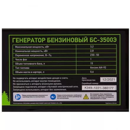 Генератор бензиновый БС-3500Э, 3.2 кВт, 230В, 4-х тактный, 15 л, электростартер Сибртех 94538 купить в Ноябрьске