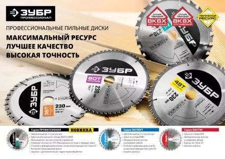 Диск пильный ЗУБР &quot;ПРОФИ&quot; &quot;Точный-МУЛЬТИ рез&quot; по алюминию, ламинату, пластику, ДСП, 80Т, 250х32мм 36853-250-32-80 купить в Ноябрьске