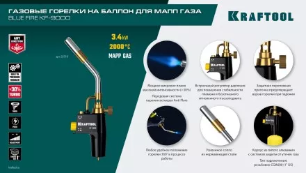Blue Fire  KF-9000  горелка для МАПП / MAPP газа,  с пъезоподжигом,  на баллон c резьбовым соединением US 1, 2000°C 55510 купить в Ноябрьске