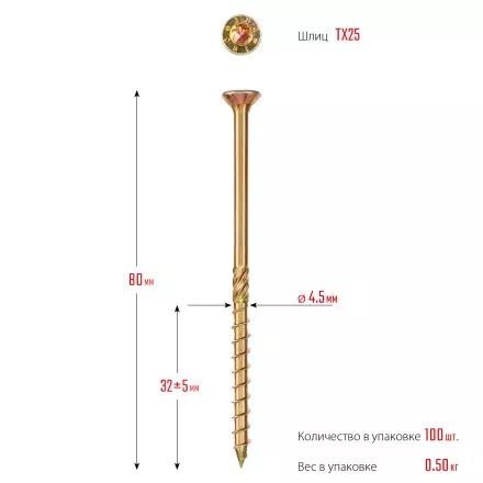 ЗУБР КС-П, 80 х 4.5 мм, TX25, потайная головка, желтый цинк, 100 шт, конструкционный саморез, Профессионал (30041-45-080) купить в Ноябрьске