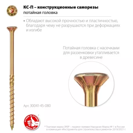 ЗУБР КС-П, 80 х 4.5 мм, TX25, потайная головка, желтый цинк, 100 шт, конструкционный саморез, Профессионал (30041-45-080) купить в Ноябрьске