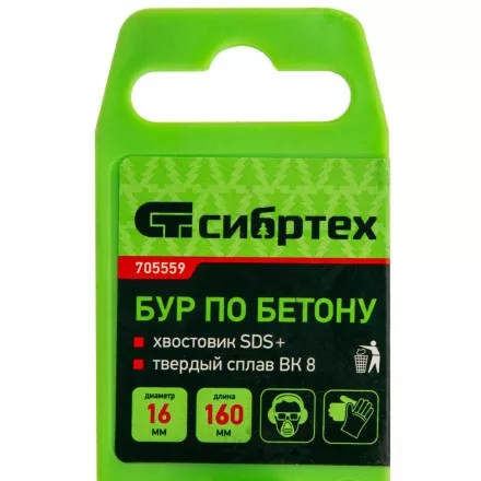 Бур по бетону Сибртех, 16 х 160 мм, SDS Plus, 705559 купить в Ноябрьске