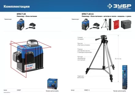 Нивелиры лазерные Крест-2D 360 две плоскости со штативом серия ПРОФЕССИОНАЛ купить в Ноябрьске