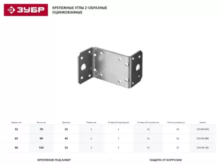 Крепежный угол ЗУБР &quot;МАСТЕР&quot; Z-образный, 65х90х45мм, 50шт 310145-090 купить в Ноябрьске