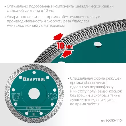 Диск алмазный для УШМ и плиткорезов супертонкие  ULTRA-THIN 36685-115 купить в Ноябрьске