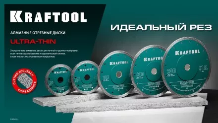 Диск алмазный для УШМ и плиткорезов супертонкие  ULTRA-THIN 36685-115 купить в Ноябрьске