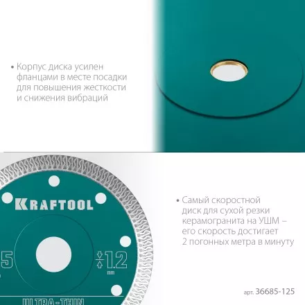 Диск алмазный для УШМ и плиткорезов супертонкие  ULTRA-THIN 36685-125 купить в Ноябрьске