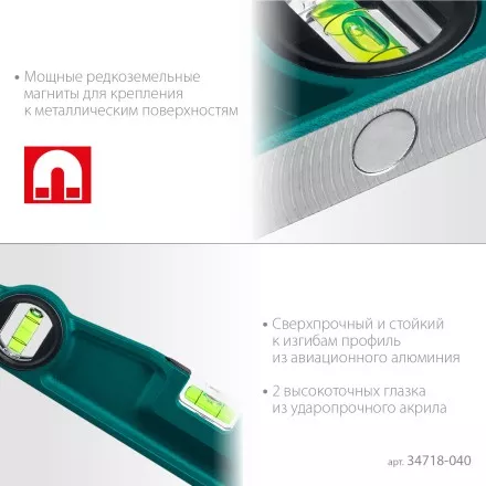 Литой магнитный уровень 34718-040 купить в Ноябрьске