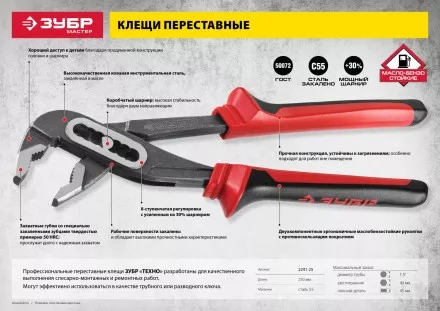 Клещи переставные Титан серия МАСТЕР купить в Ноябрьске