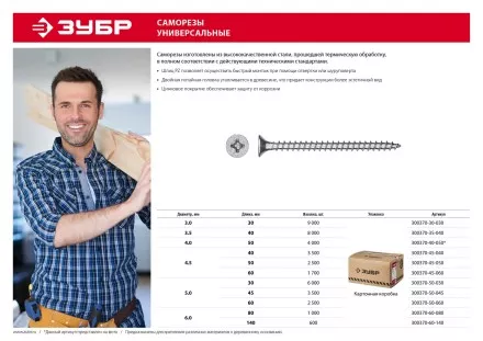 Саморезы СУ-Б универсальные, 30 x 5.0 мм, 6 000 шт, белый цинк, ЗУБР 300370-50-030 купить в Ноябрьске