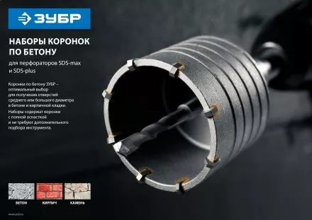Наборы коронок по бетону серия МАСТЕР купить в Ноябрьске