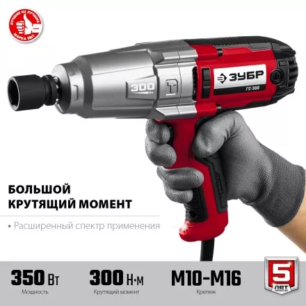 ЗУБР 300 Н·м, 350 Вт, ударный гайковерт (ГС-300) купить в Ноябрьске
