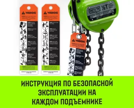 Таль ручная цепная HITCH CH100, 0.5 т, 9 м купить в Ноябрьске