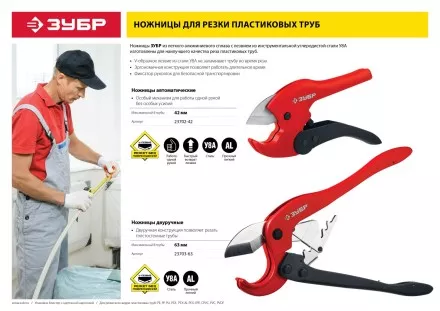 Ножницы для пластиковых труб серия МАСТЕР купить в Ноябрьске