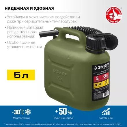 ЗУБР 5 л, пластиковая усиленная канистра, Профессионал (38365-5) купить в Ноябрьске