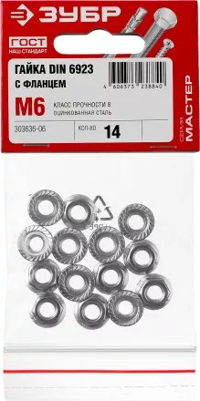 Гайка DIN 6923 с фланцем, M6, 14 шт, кл. пр. 8, оцинкованная, ЗУБР 303636-06 купить в Ноябрьске