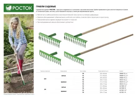Грабли РОСТОК садовые с черенком, 14 прямых зубцов 421901-14 купить в Ноябрьске