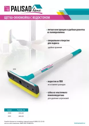 Щетка-окномойка с водосгоном, пластиковый черенок, 640х220 мм, Home Palisad 93591 купить в Ноябрьске