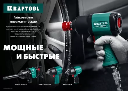 Ударный пневмогайковерт PW-3400 64200 купить в Ноябрьске