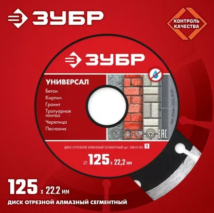 Диски алмазные отрезные для УШМ УНИВЕРСАЛ серия МАСТЕР купить в Ноябрьске