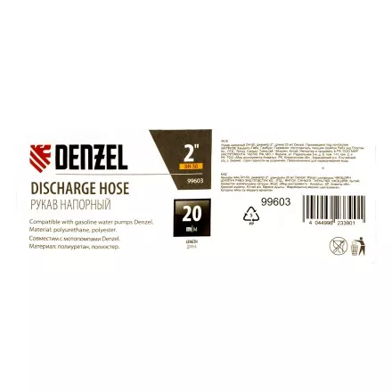Рукав напорный Denzel DH-50, диаметр 2&quot;, длина 20 м 99603 купить в Ноябрьске