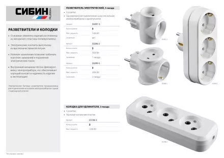 Разветвитель СИБИН электрический с заземлением, 3 гнезда, 16А/220В 55098-3 купить в Ноябрьске