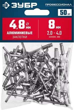 ЗУБР 4.8 x 8 мм, 50 шт, алюминиевые заклепки, Профессионал (313106-48-08) купить в Ноябрьске