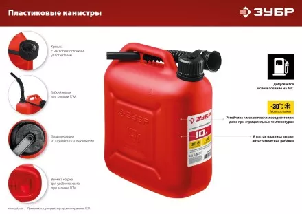 ЗУБР 5 л, пластиковая канистра (38366-5) купить в Ноябрьске