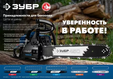 ЗУБР тип 4, шаг 3/8, паз 1.3 мм, 40 см, шина для электро и бензо пил (70204-40) купить в Ноябрьске