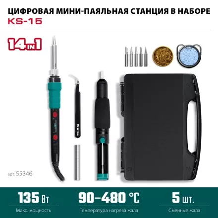 KRAFTOOL KS-15, 14-в-1 цифровая мини-паяльная станция, 90-480°С, 145 Вт, в кейсе 55346 купить в Ноябрьске