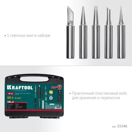 KRAFTOOL KS-15, 14-в-1 цифровая мини-паяльная станция, 90-480°С, 145 Вт, в кейсе 55346 купить в Ноябрьске