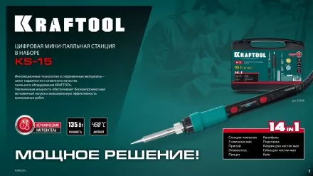 KRAFTOOL KS-15, 14-в-1 цифровая мини-паяльная станция, 90-480°С, 145 Вт, в кейсе 55346 купить в Ноябрьске