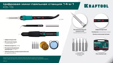 KRAFTOOL KS-15, 14-в-1 цифровая мини-паяльная станция, 90-480°С, 145 Вт, в кейсе 55346 купить в Ноябрьске