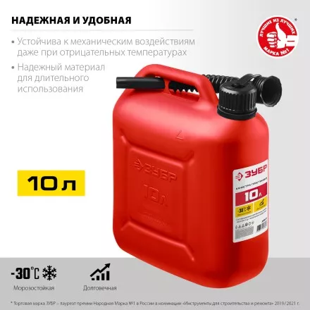 ЗУБР 10 л, пластиковая канистра (38366-10) купить в Ноябрьске