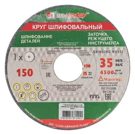 Круг шлифовальный Luga Abraziv, 150 х 20 х 32 мм, 63С, F40, K Россия 73459 купить в Ноябрьске