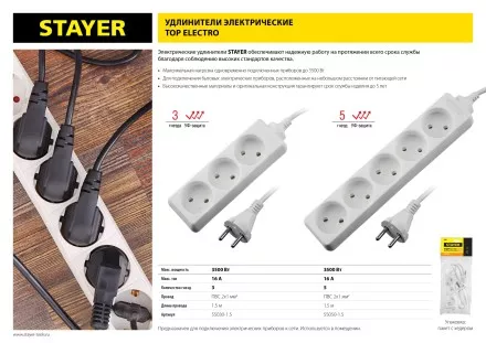Удлинитель &quot;TOPELECTRO&quot; электрический, ПВС 2х1мм2, 5 гнезд, 3500 Вт, 1.5м, STAYER 55050-1.5 купить в Ноябрьске