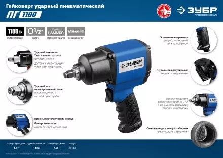 ЗУБР ПГ-1100, 1/2, 1100 Н·м, ударный пневматический гайковерт, Профессионал (64240) купить в Ноябрьске