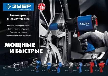 ЗУБР ПГ-1100, 1/2, 1100 Н·м, ударный пневматический гайковерт, Профессионал (64240) купить в Ноябрьске