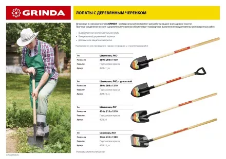 Лопата совковая, деревянный черенок, GRINDA 421825_z01 купить в Ноябрьске